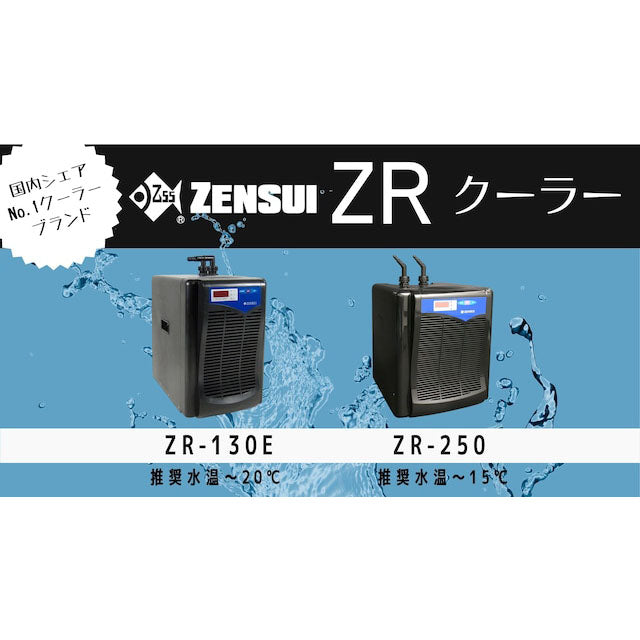 一人用コンパクト水風呂キット!ZR-130E型(推奨水温20℃)