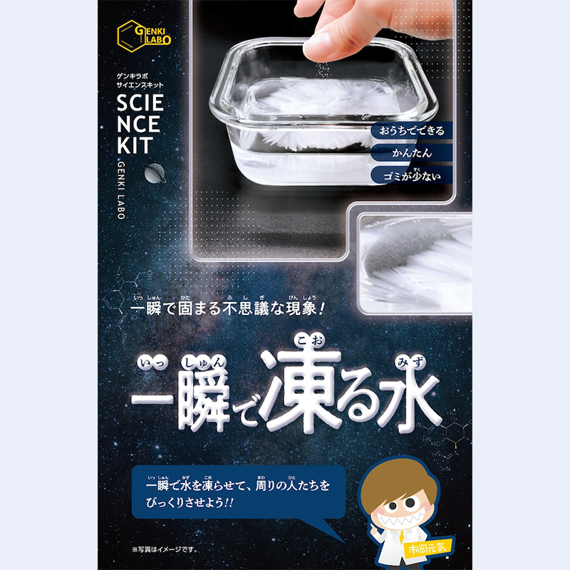 一瞬で凍る水 GENKILABO サイエンスキット – GENKI LABO 一瞬で凍る水 GENKILABO サイエンスキット – GENKI LABO