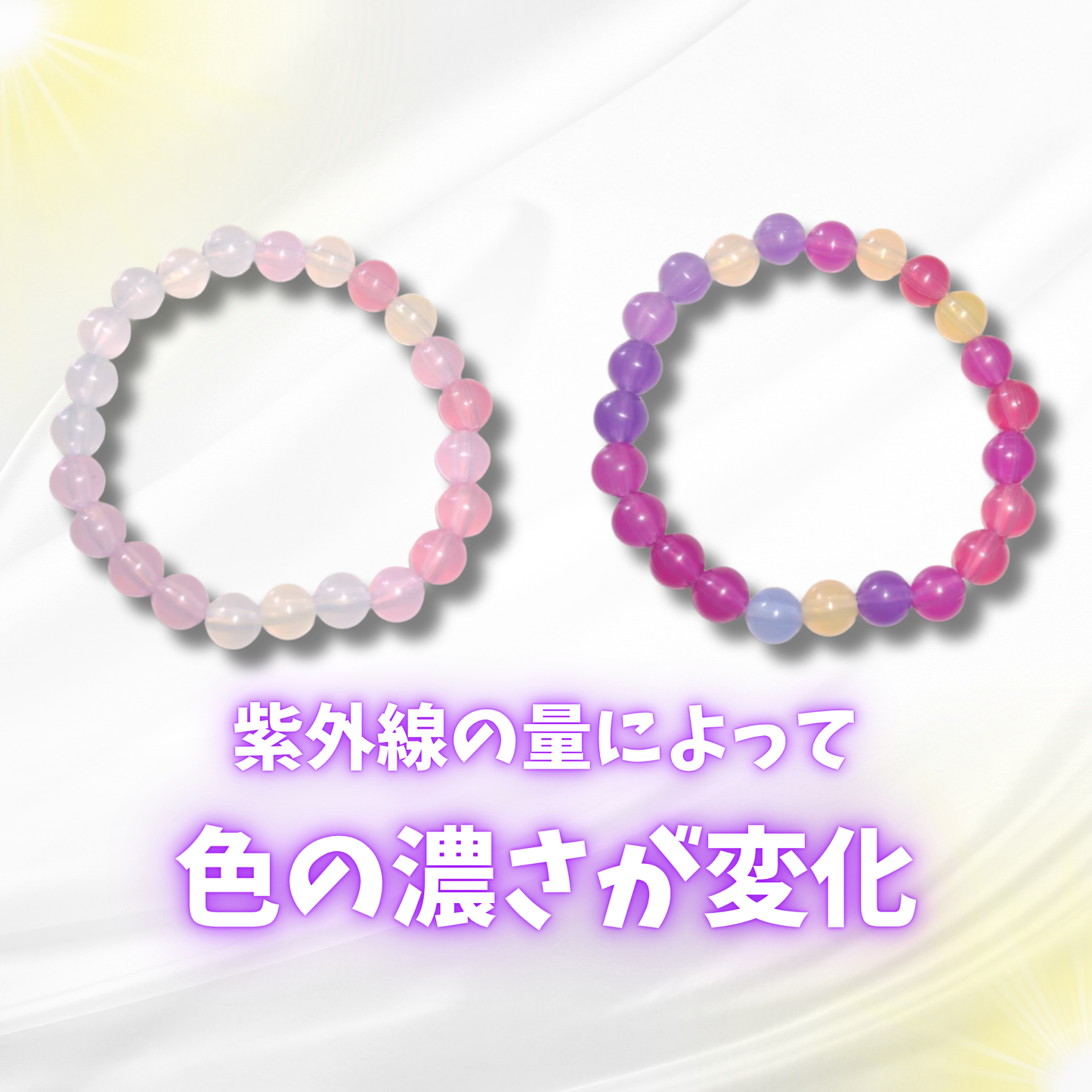 UVカラーチェンジブレスレット