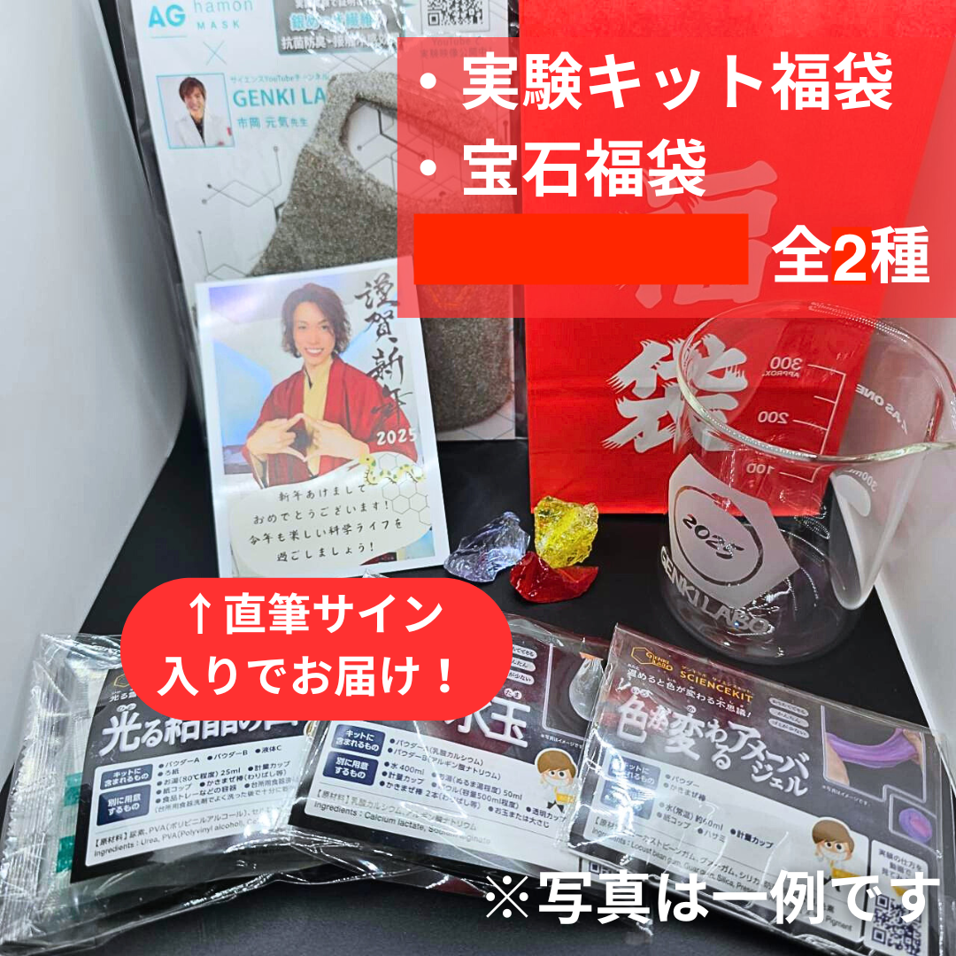 【限定100個追加販売!】福袋 2025 オリジナル「巳年」ビーカーコップが必ずもらえる【1月末までに発送】