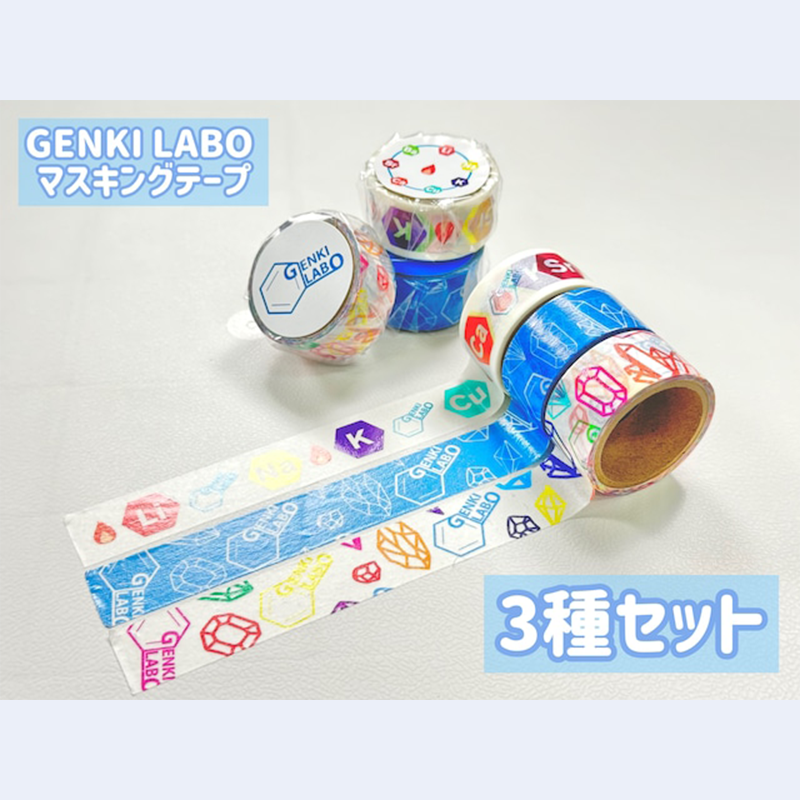GENKI LABOマスキングテープ3種セット GENKI LABOマスキングテープ3種セット