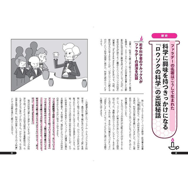 (直筆サイン入り)ロウソクの科学 面白いほど科学的な物の見方が身につく 図解