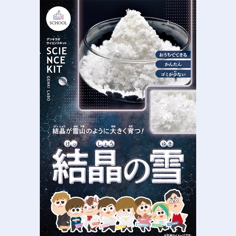 結晶の雪 サイエンスキット