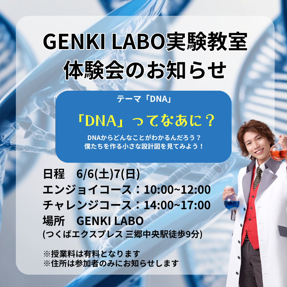 体験_【実験教室】エンジョイコース（全年齢対象） – GENKI LABO