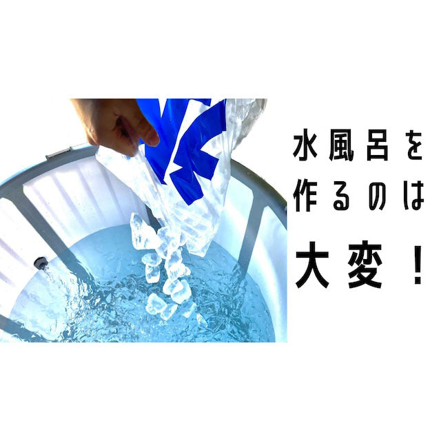 一人用コンパクト水風呂キット!ZR-130E型(推奨水温20℃)