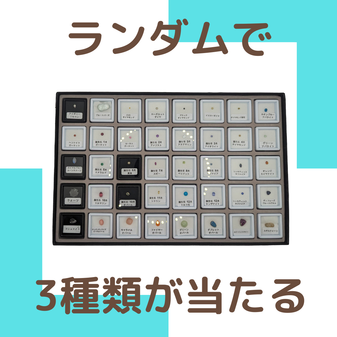 【宝石ガチャ】ランダムで3種類の宝石