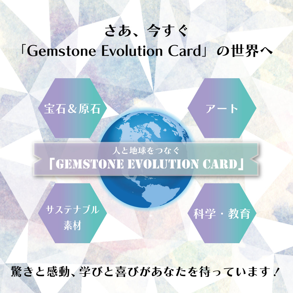 【宝石カードガチャ】本物の宝石&原石付き「Gemstone Evolution Card」がランダムで1種類当たる！