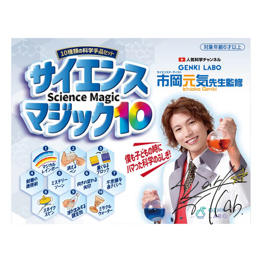 サイエンスキット – GENKI LABO