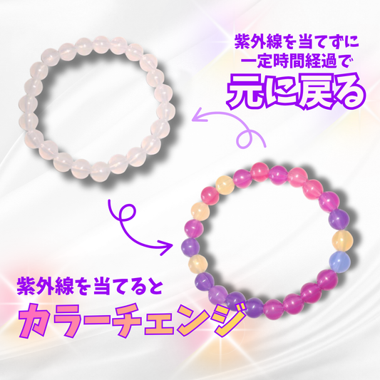 UVカラーチェンジブレスレット