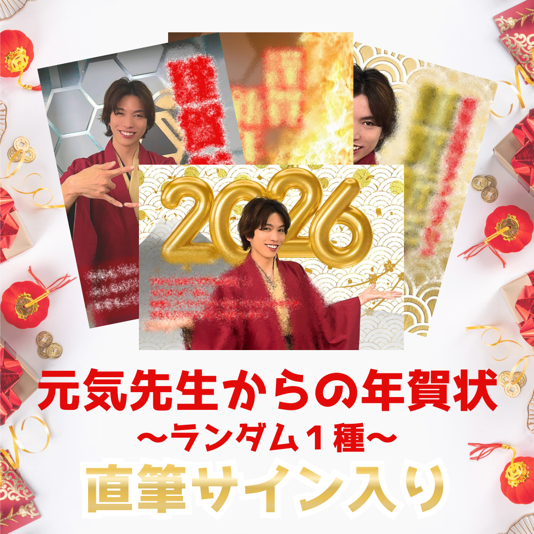 【追加販売！】【100個限定】2026年GENKILABOオリジナル福袋