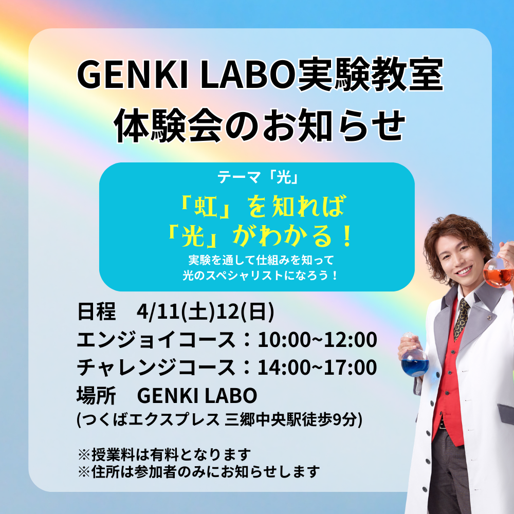 体験_【実験教室】チャレンジコース（小学3年生以上推奨）