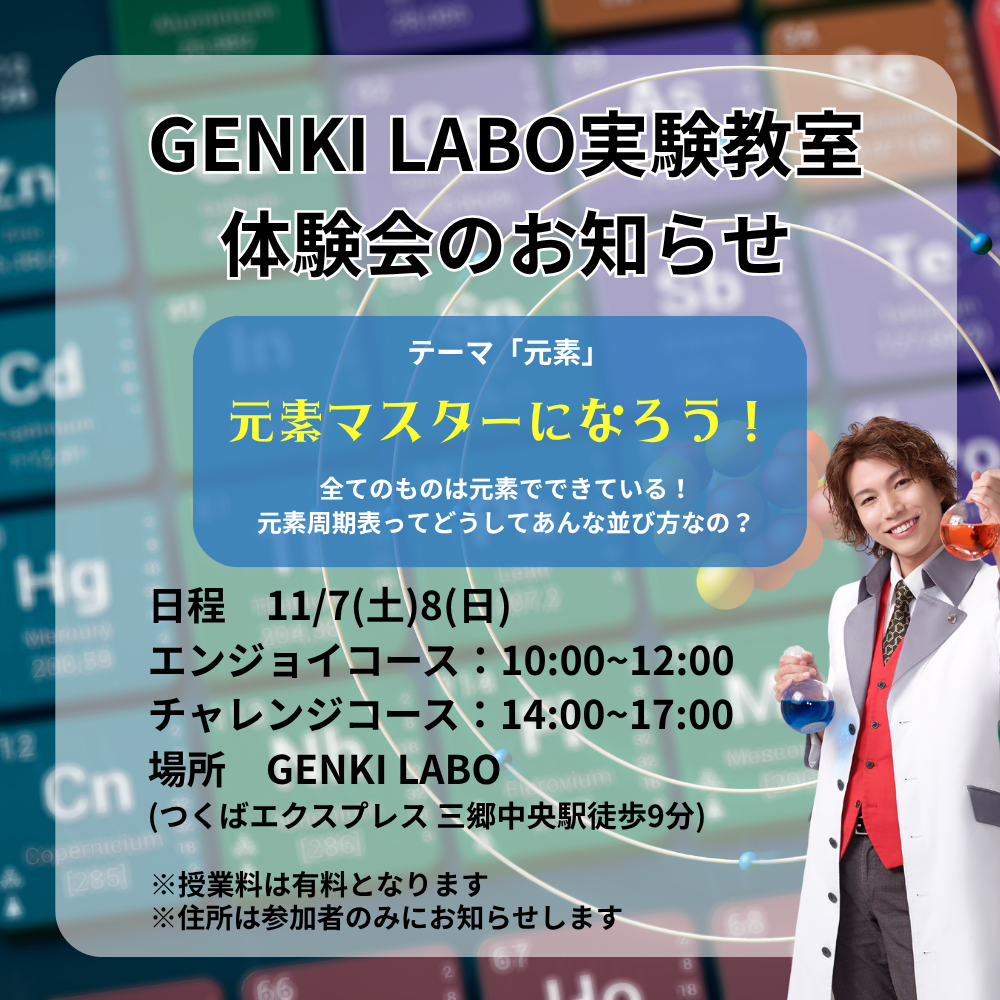 体験_【実験教室】エンジョイコース（全年齢対象）