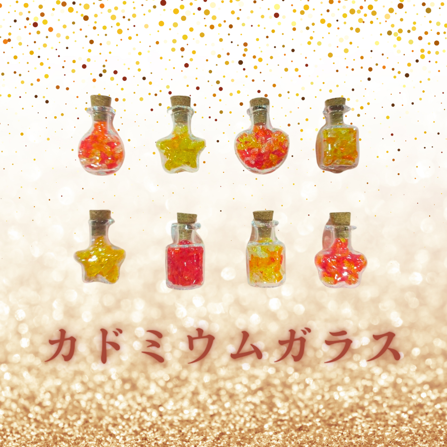 【激レア】カドミウムガラス小瓶